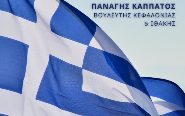 Το μήνυμα του Παναγή Καππάτου για την 25η Μαρτίου: "Ημέρα Εθνικής Υπερηφάνειας και Πίστης"