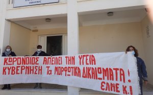 ΕΛΜΕΚΙ: Συμβολική παράσταση διαμαρτυρίας στα γραφεία της ΔΔΕ Κεφαλονιάς