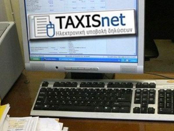 &quot;Έκλεισε&quot; το TAXISNET