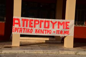 Καταλήψεις σε δήμο και Αντιεριφέρεια