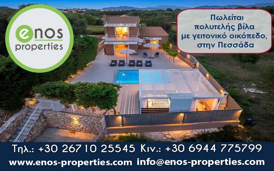 Πωλείται πολυτελής βίλα με γειτονικό οικόπεδο, στην Πεσσάδα