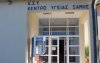 Ανοιχτοί Ορίζοντες: &quot;Όχι άλλη ανοχή – Ώρα για δράση στο Κέντρο Υγείας Σάμης&quot;