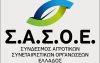 Ξανά ΘιακοΚεφαλονίτικο «άρωμα» στη διοίκηση του Σ.Α.Σ.Ο.Ε.