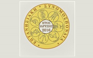 ΕΠΤΑΝΗΣΙΑΚΗ ΣΥΝΟΜΟΣΠΟΝΔΙΑ: Πρόσκληση σε εκδήλωση &quot;Τα Επτάνησα και η προσφορά τους στο 1821&quot;