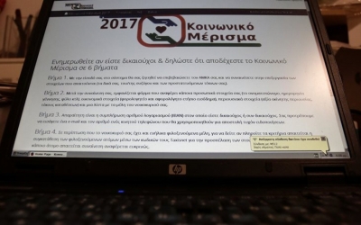 Κοινωνικό μέρισμα: Νέα ευκαιρία για όσους δεν πήραν - Ανοίγουν και πάλι οι αιτήσεις στην ΗΔΙΚΑ