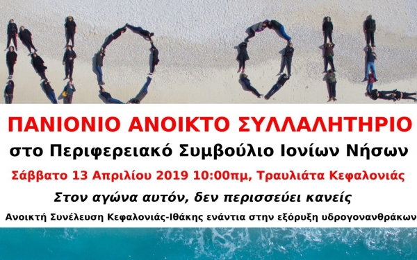 Ανοικτή Συνέλευση Κεφαλονιάς-Ιθάκης: Παρέμβαση στο προσεχές Περιφερειακό Συμβούλιο για τις εξορύξεις