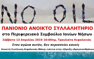 Ανοικτή Συνέλευση Κεφαλονιάς-Ιθάκης: Παρέμβαση στο προσεχές Περιφερειακό Συμβούλιο για τις εξορύξεις