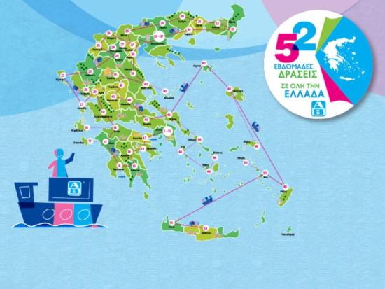 Η Κεφαλονιά καλωσορίζει τις «52 Εβδομάδες -  52 Δράσεις σίτισης και φροντίδας σε όλη την Ελλάδα»