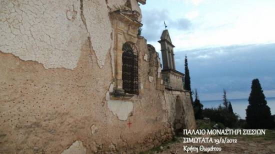 Σχετικά με την προστασία του ερειπωμένου συγκροτήματος της Ι.Μ. Σισσίων
