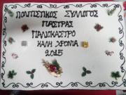 Το "Παλαιόκαστρο" έκοψε την πίτα του! (εικόνες)