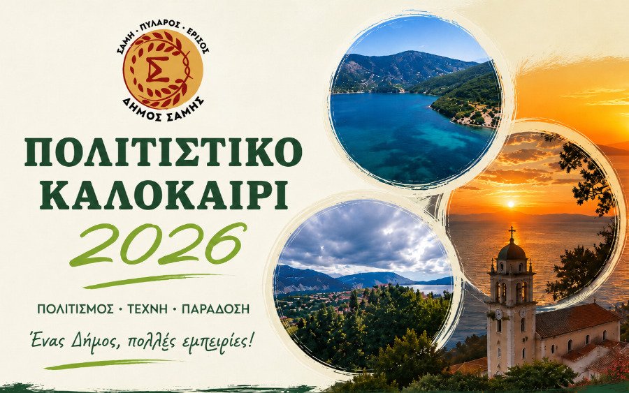 Όλο το καλοκαίρι στη Σάμη με δωρεάν εκδηλώσεις – Δείτε το πρόγραμμα