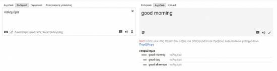 Εμπλουτίζονται οι μεταφράσεις του Google translate