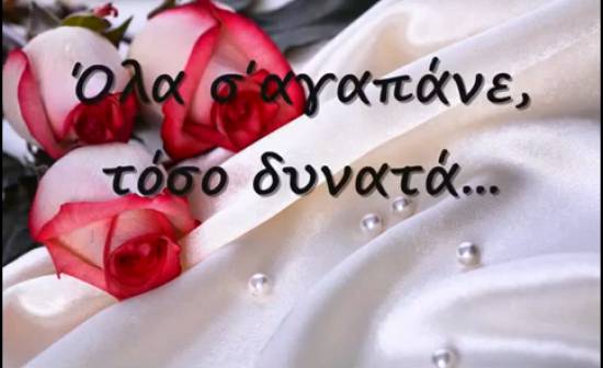 Τραγούδια για ερωτευμένους...