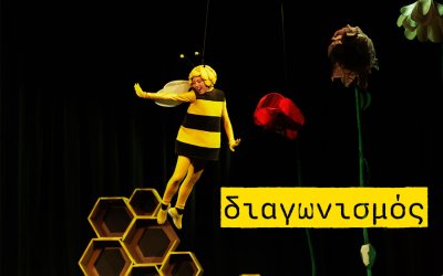 Διευκρίνιση για όσους κέρδισαν τις προσκλήσεις για την παιδική παράσταση "Μάγια η Μέλισσα"
