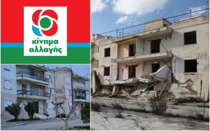 ΚΙΝΑΛ Κεφαλονιάς - Ιθάκης: Είναι αργά για δάκρυα και χαρές - Να ξεκινήσει άμεσα η ανακατασκευή των Εργατικών Κατοικιών Ληξουρίου