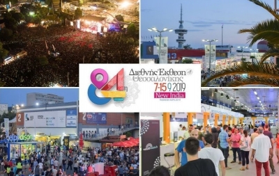ΕΠΙΜΕΛΗΤΗΡΙΟ: Συμμετοχή στην 84η Διεθνής Έκθεση Θεσσαλονίκης