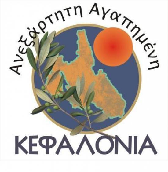 Το μήνυμα της Ανεξάρτητης Αγαπημένης Κεφαλονιάς για τις εκλογές