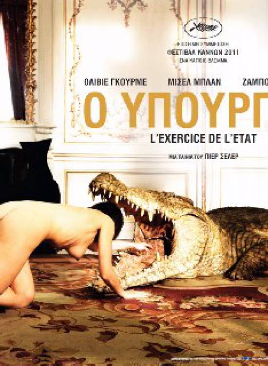 "Ο υπουργός" απο την Κινηματογραφική Λέσχη Αργοστολίου