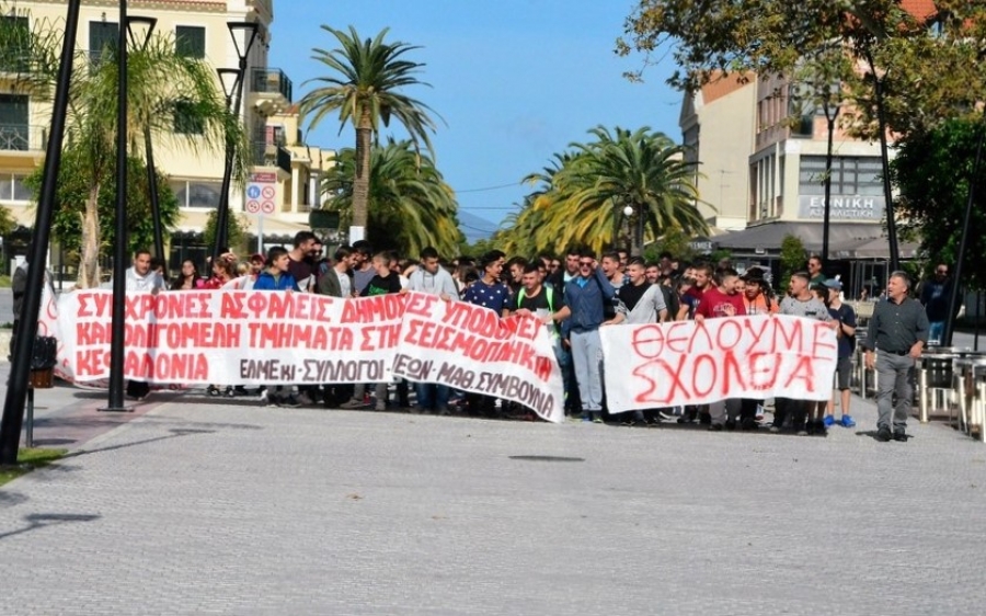 Οι μαθητές στους δρόμους της Κεφαλονιάς: “Στεγαζόμαστε ακόμα σε… Hot Spot”