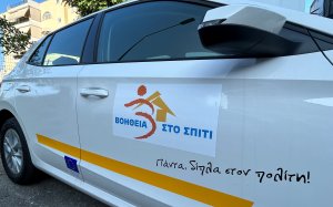 Ιθάκη: Δωρεά αυτοκινήτου από τον κ. Γεώργιο Ρόκα για την Υπηρεσία «Βοήθεια στο Σπίτι»