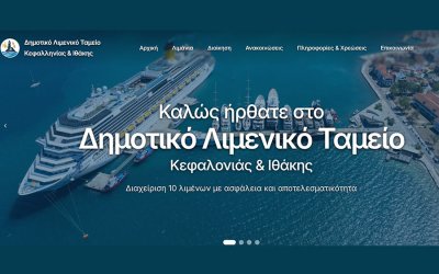Νέα διαδικτυακή πύλη για το Δημοτικό Λιμενικό Ταμείο Κεφαλληνίας &amp; Ιθάκης