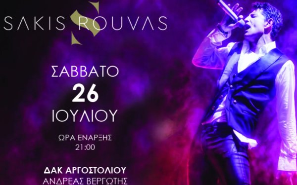 Αυτοί είναι 10 νικητές που κέρδισαν διπλές προσκλήσεις για τη μεγάλη συναυλία του Σάκη Ρουβά στο Αργοστόλι