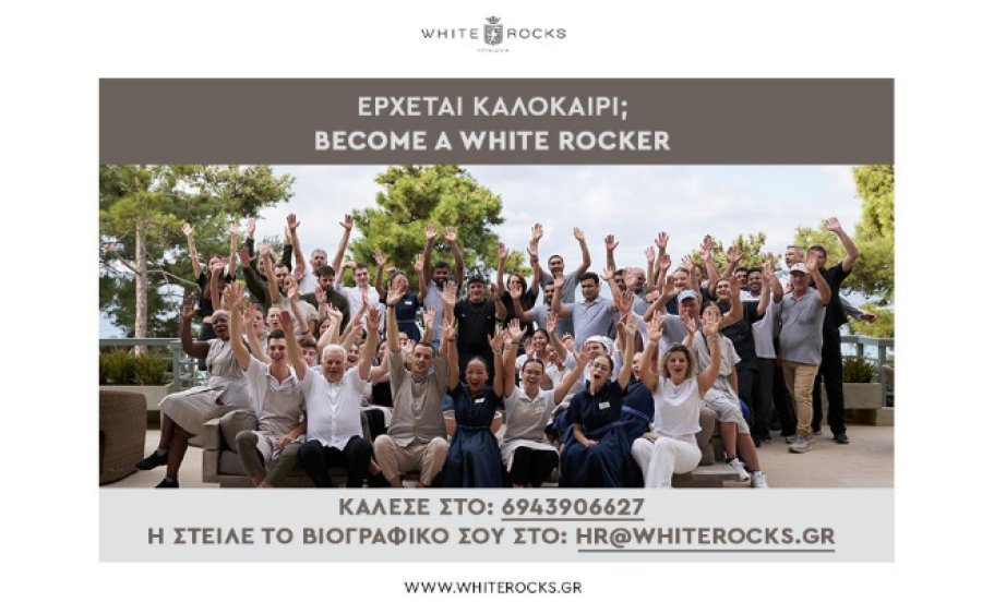 Έλα στην ομάδα του White Rocks Hotel – Θέσεις για όλα τα τμήματα