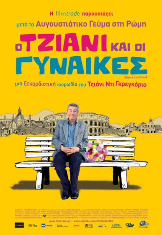 «Ο Τζιάνι και οι γυναίκες του» στην Κινηματογραφική Λέσχη Αργοστολίου