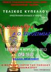 Η αφίσα του τελικού Κυπέλλου ΕΠΣΚΙ