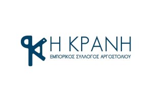 Μιχάλης Μαρκάτος στον COSMOS 96,5: Ξεκινάμε ξανά την Κράνη – Στόχος η ένωση των εμπορικών συλλόγων στο Αργοστόλι