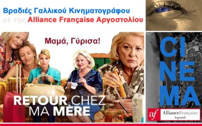 Alliance Française Αργοστολίου: Απόψε η προβολή της ταινίας «Μαμά, γύρισα!»