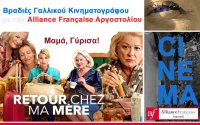 Alliance Française Αργοστολίου: Απόψε η προβολή της ταινίας «Μαμά, γύρισα!»