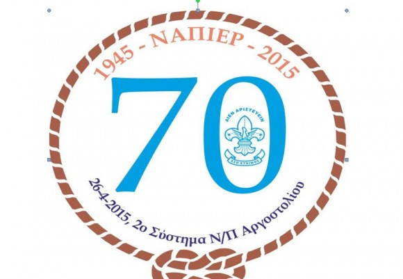 Το 2ο Σύστημα Ναυτοπροσκόπων Αργοστολίου γιορτάζει τα 70 χρόνια