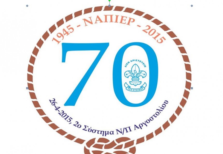 Το 2ο Σύστημα Ναυτοπροσκόπων Αργοστολίου γιορτάζει τα 70 χρόνια