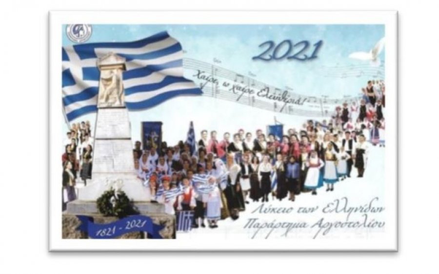 Λύκειο Ελληνίδων Παράρτημα Αργοστολίου: Επαναλαμβάνεται το αφιέρωμα για τα 200 χρόνια της Ελληνικής Επανάστασης