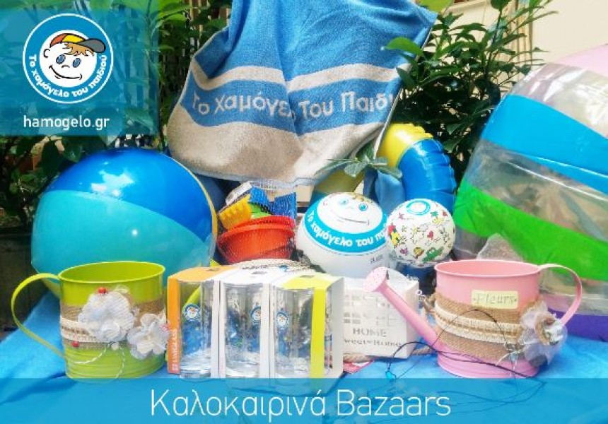 Καλοκαιρινά bazaars από «Το Χαμόγελο του Παιδιού» στο Αργοστόλι!