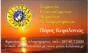 Το Σωματείο ενοικιαζομένων δωματίων & διαμερισμάτων "ΟΙ ΠΡΟΝΝΟΙ" συγχαίρει την κα Αφρ. Θεοπεφτάτου για την επανεκλογή της