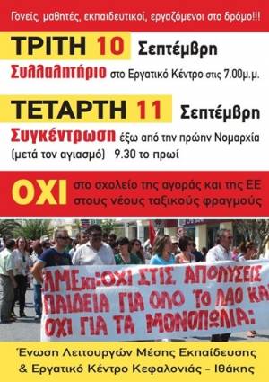 ΕΛΜΕΚΙ: Ανοιχτή επιστολή προς τους μαθητές και τους γονείς