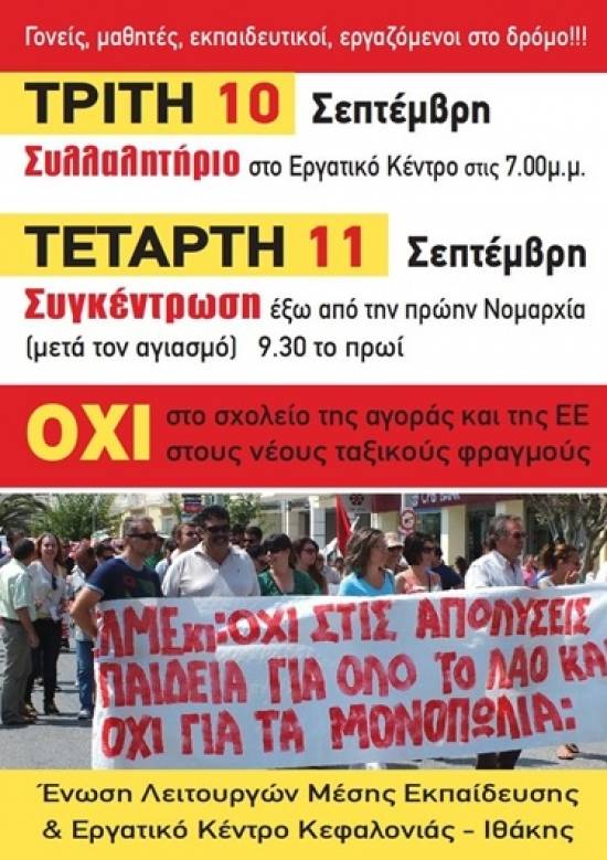 ΕΛΜΕΚΙ: Ανοιχτή επιστολή προς τους μαθητές και τους γονείς