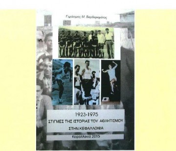 Νέο συλλεκτικό βιβλίο : &quot;Στιγμές της ιστορίας του αθλητισμού στην Κεφαλονιά από 1923-1975&quot;