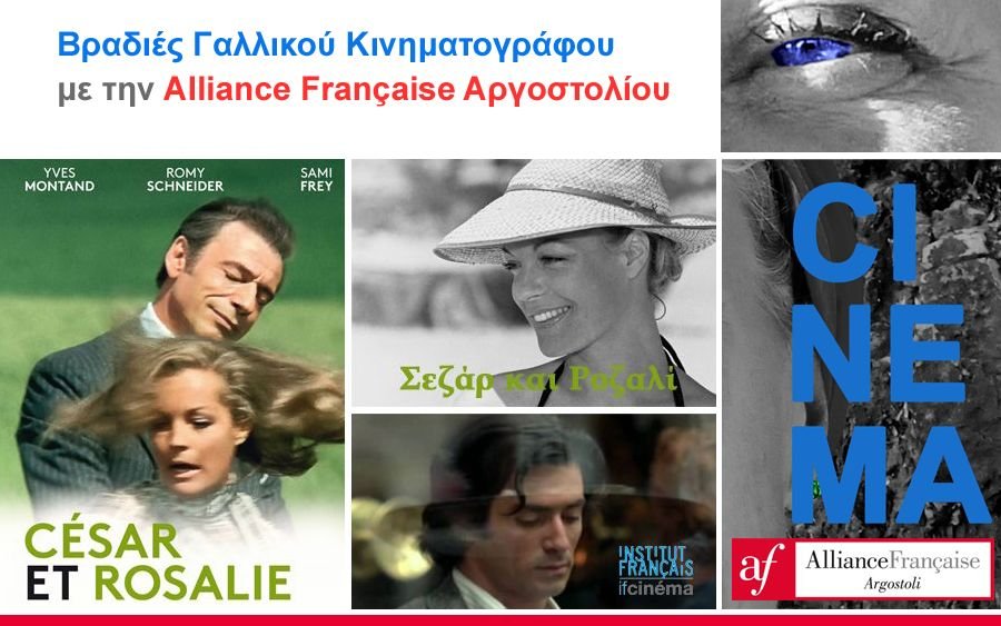 Alliance Française Αργοστολίου: Απόψε η προβολή της ταινίας «Σεζάρ και Ροζαλί»