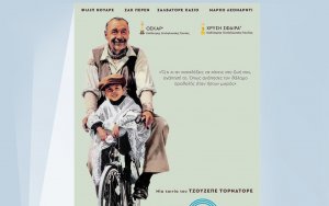 Κινηματογραφική Λέσχη Ληξουρίου: Το «Σινεμά ο Παράδεισος» στην 8η φετινή προβολή!