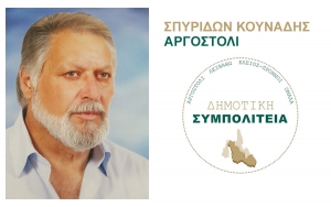 Ο Σπύρος Κουνάδης υποψήφιος με την «Δημοτική Συμπολιτεία» του Θεόφιλου Μιχαλάτου