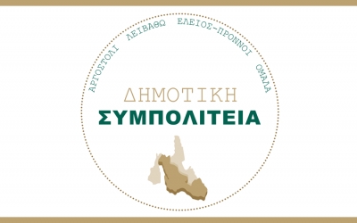 Δήλωση υποψηφιότητας Θεόφιλου Μιχαλάτου για τον Δήμο Αργοστολίου