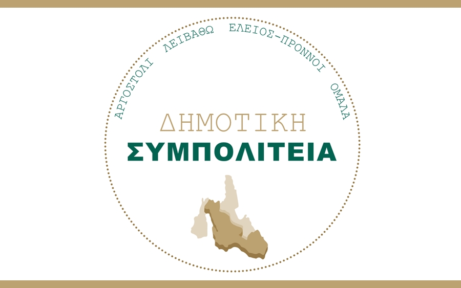 Δήλωση υποψηφιότητας Θεόφιλου Μιχαλάτου για τον Δήμο Αργοστολίου