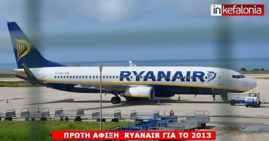 Καλώς την και την Ryanair!