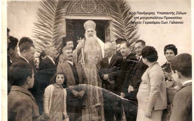 Στιγμές μνήμης με παλιές φωτογραφίες για το γιορτάσι της Υπαπαντής Ζόλων