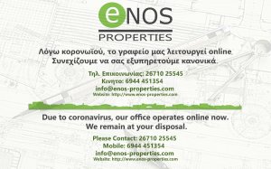 Enos Properties: Λόγω κορονωϊού, το γραφείο λειτουργεί online. Συνεχίζουμε να σας εξυπηρετούμε κανονικά