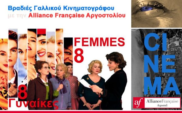 Alliance Française Αργοστολίου: Απόψε η προβολή της ταινίας «8 γυναίκες κατηγορούνται»