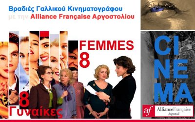 Alliance Française Αργοστολίου: Απόψε η προβολή της ταινίας «8 γυναίκες κατηγορούνται»